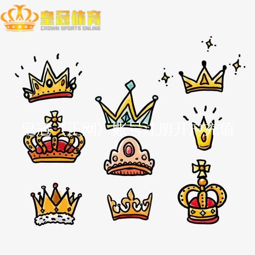 皇冠捕鱼博彩平台优惠活动（www.crownsportszone.com）